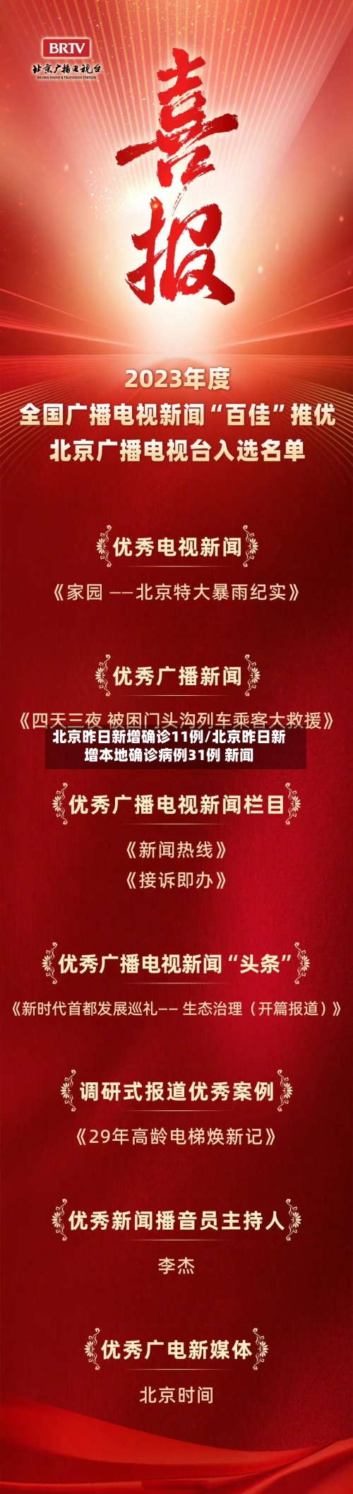 北京昨日新增确诊11例/北京昨日新增本地确诊病例31例 新闻
