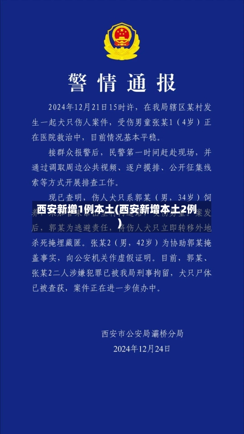 西安新增1例本土(西安新增本土2例)-第2张图片