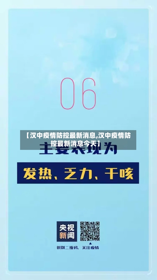【汉中疫情防控最新消息,汉中疫情防控最新消息今天】