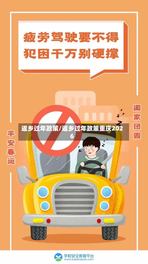 返乡过年政策/返乡过年政策重庆2026-第2张图片