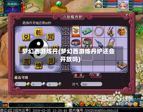 梦幻西游炼丹(梦幻西游炼丹炉还会开放吗)
