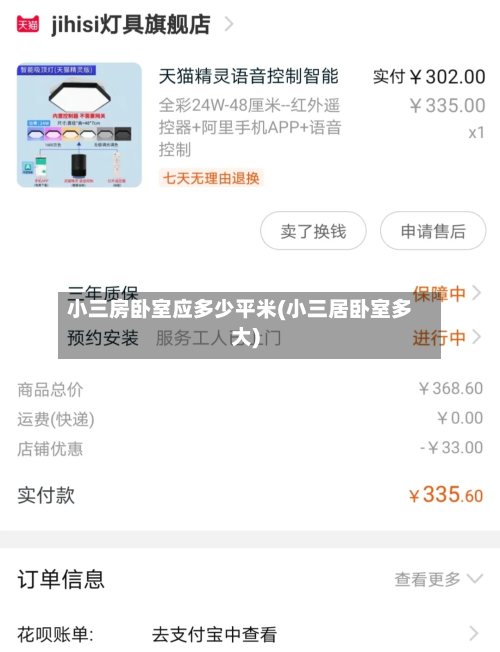 小三房卧室应多少平米(小三居卧室多大)-第3张图片