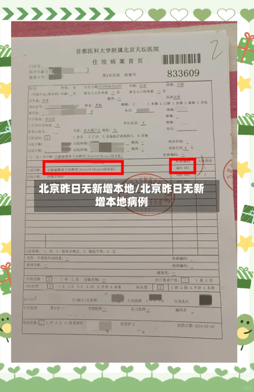 北京昨日无新增本地/北京昨日无新增本地病例