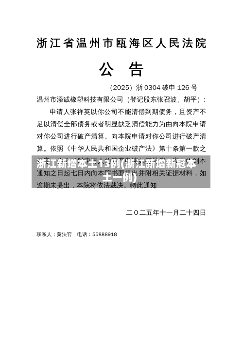 浙江新增本土13例(浙江新增新冠本土一例)-第2张图片