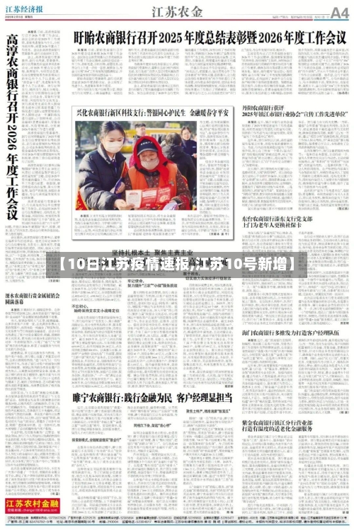 【10日江苏疫情速报,江苏10号新增】-第2张图片