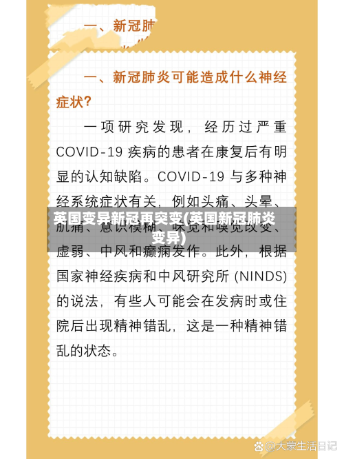 英国变异新冠再突变(英国新冠肺炎变异)-第2张图片