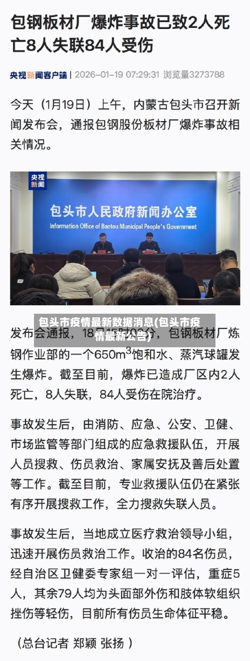 包头市疫情最新数据消息(包头市疫情最新公告)-第2张图片