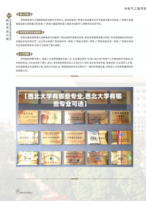 【西北大学有哪些专业,西北大学有哪些专业可选】-第2张图片