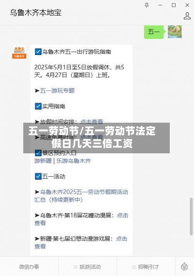 五一劳动节/五一劳动节法定假日几天三倍工资-第2张图片