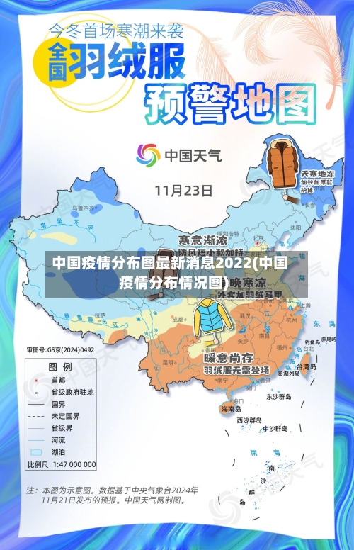 中国疫情分布图最新消息2022(中国疫情分布情况图)