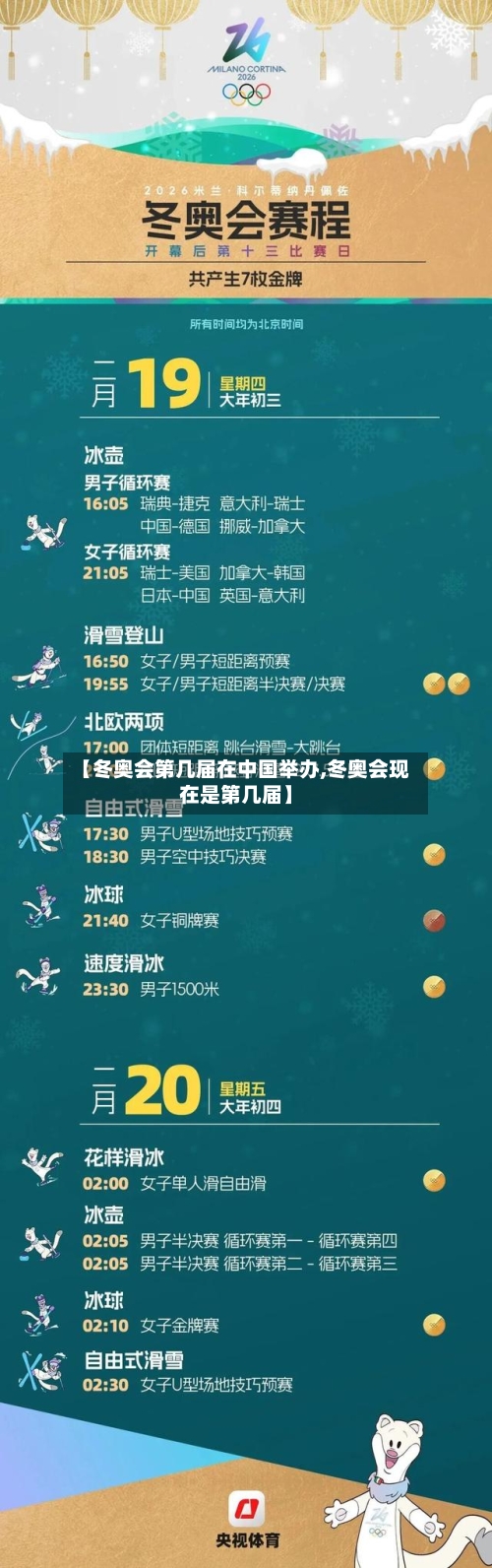 【冬奥会第几届在中国举办,冬奥会现在是第几届】-第3张图片