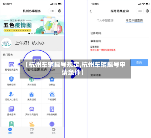 【杭州车辆摇号规定,杭州车辆摇号申请条件】