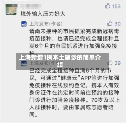 上海新增1例本土确诊的简单介绍-第3张图片