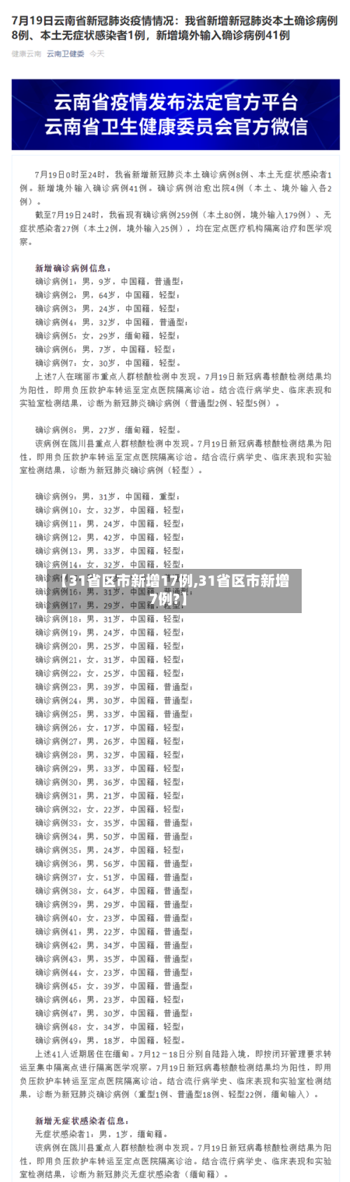 【31省区市新增17例,31省区市新增7例?】