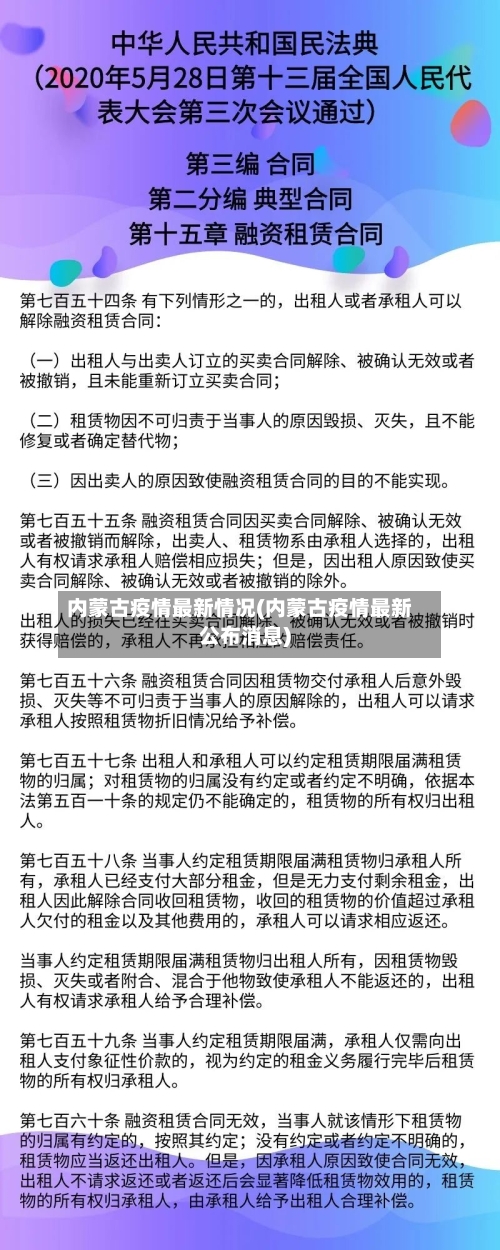 内蒙古疫情最新情况(内蒙古疫情最新公布消息)