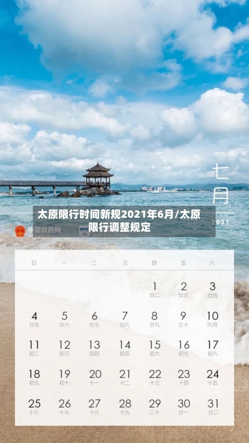 太原限行时间新规2021年6月/太原限行调整规定-第3张图片