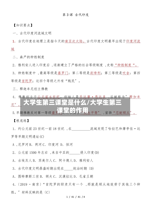大学生第三课堂是什么/大学生第三课堂的作用