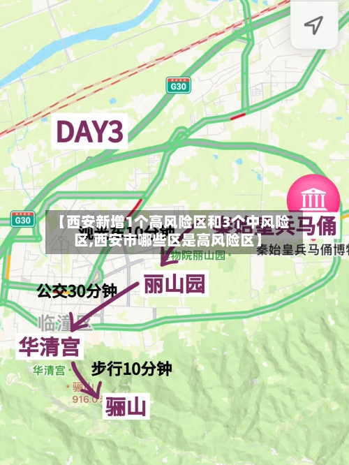 【西安新增1个高风险区和3个中风险区,西安市哪些区是高风险区】-第2张图片