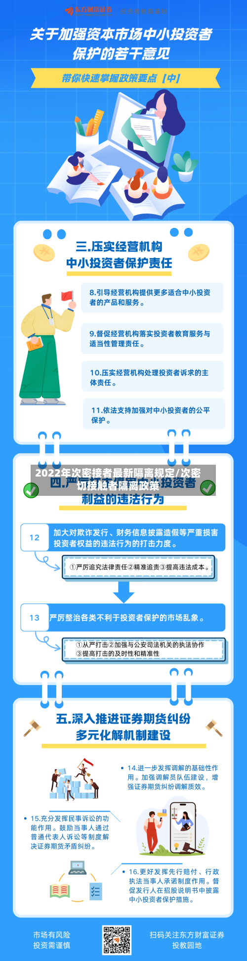2022年次密接者最新隔离规定/次密切接触者隔离政策-第3张图片