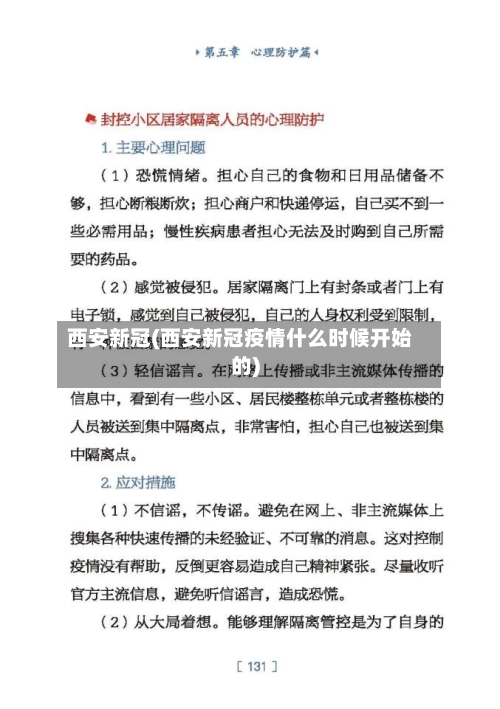 西安新冠(西安新冠疫情什么时候开始的)-第3张图片