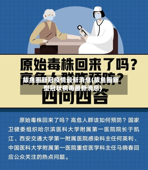 鲅鱼圈新冠疫情最新消息(鲅鱼圈新型冠状病毒最新消息)-第3张图片
