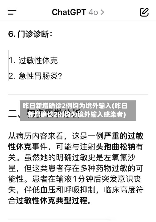 昨日新增确诊2例均为境外输入(昨日新增确诊2例均为境外输入感染者)