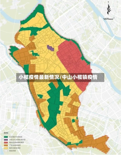 小榄疫情最新情况/中山小榄镇疫情