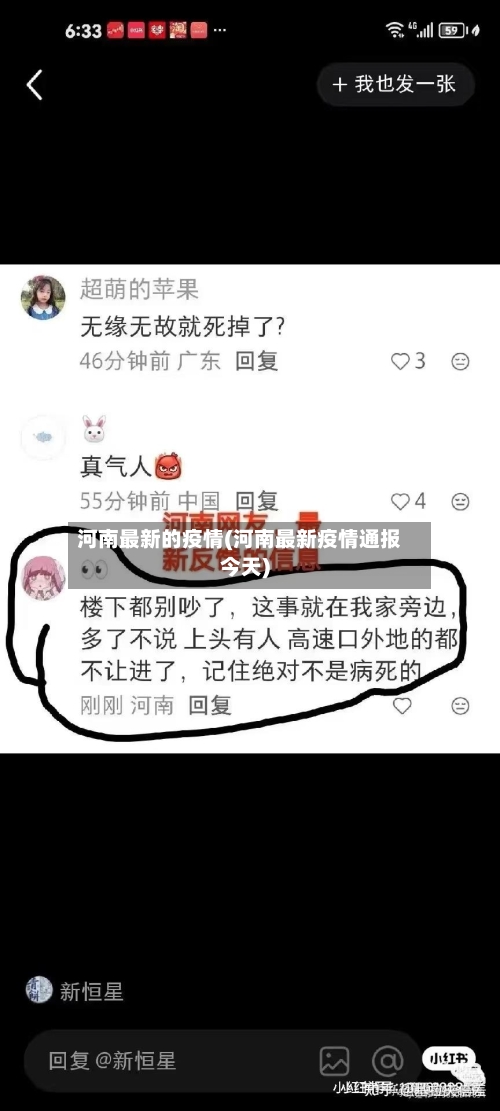 河南最新的疫情(河南最新疫情通报今天)