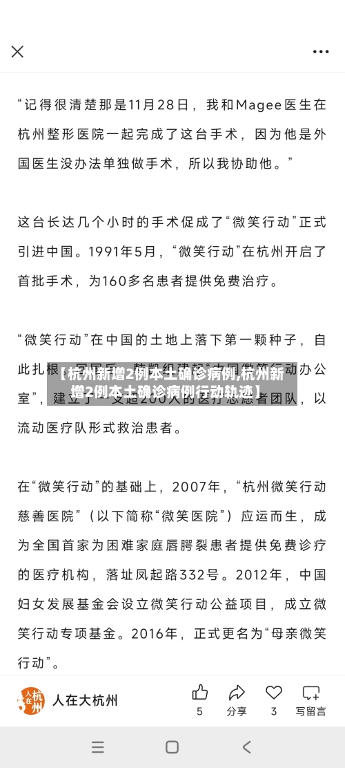 【杭州新增2例本土确诊病例,杭州新增2例本土确诊病例行动轨迹】