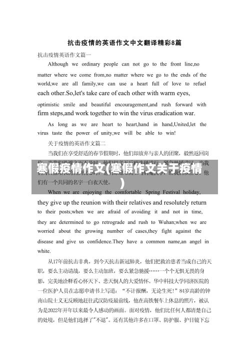 寒假疫情作文(寒假作文关于疫情)