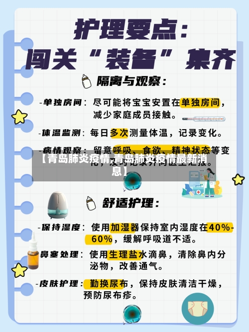 【青岛肺炎疫情,青岛肺炎疫情最新消息】