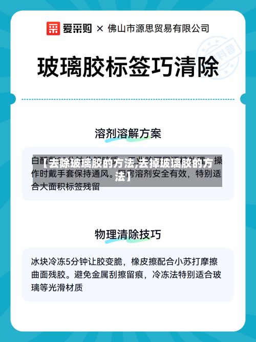 【去除玻璃胶的方法,去掉玻璃胶的方法】