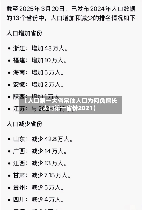 【人口第一大省常住人口为何负增长,人口第一省份2021】