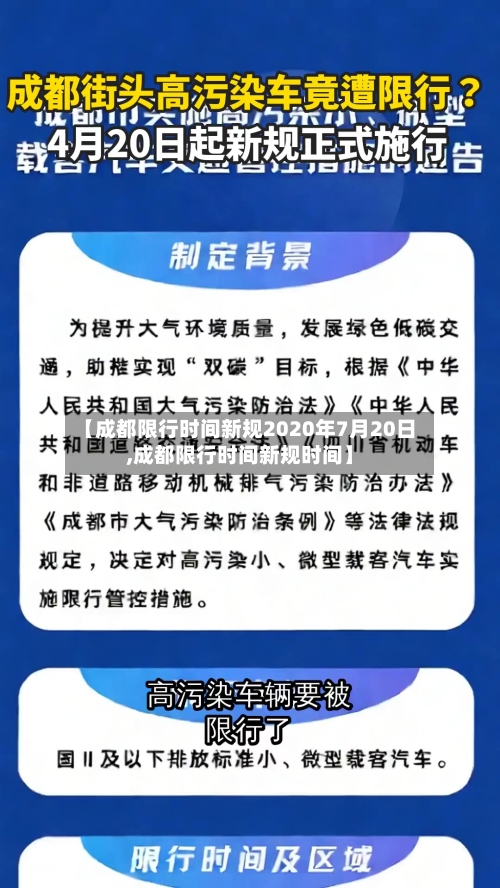 【成都限行时间新规2020年7月20日,成都限行时间新规时间】