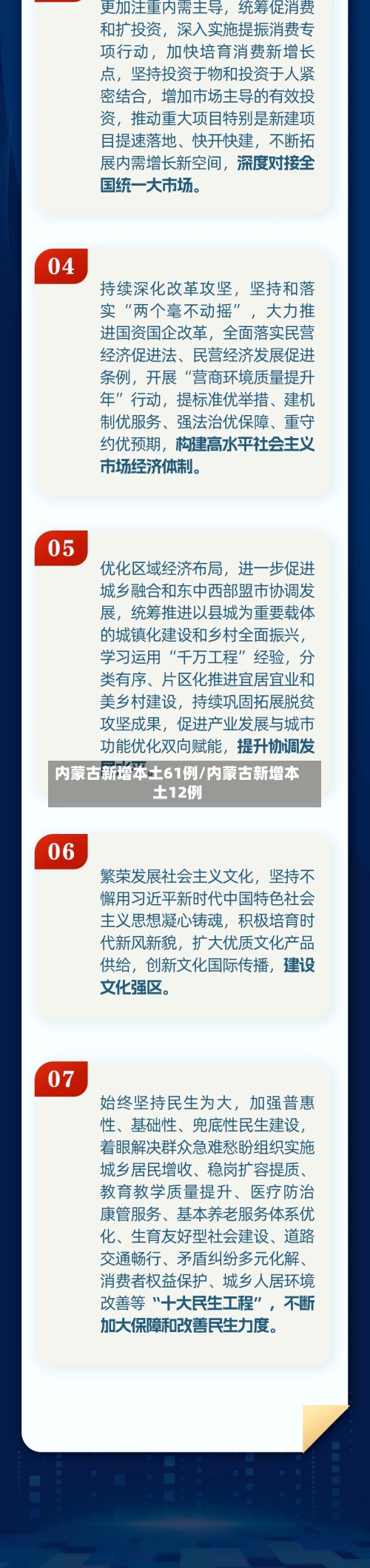 内蒙古新增本土61例/内蒙古新增本土12例