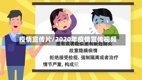 疫情宣传片/2020年疫情宣传视频-第3张图片