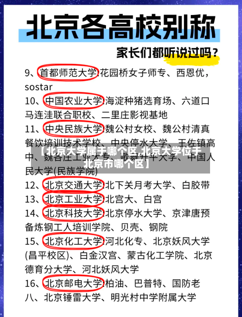 【北京大学属于哪个区,北京大学位于北京市哪个区】