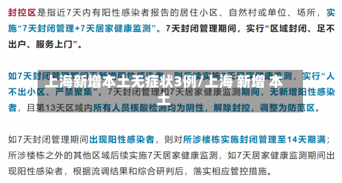 上海新增本土无症状3例/上海 新增 本土-第2张图片