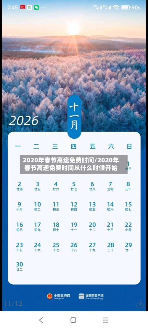 2020年春节高速免费时间/2020年春节高速免费时间从什么时候开始