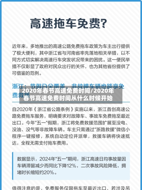 2020年春节高速免费时间/2020年春节高速免费时间从什么时候开始-第3张图片