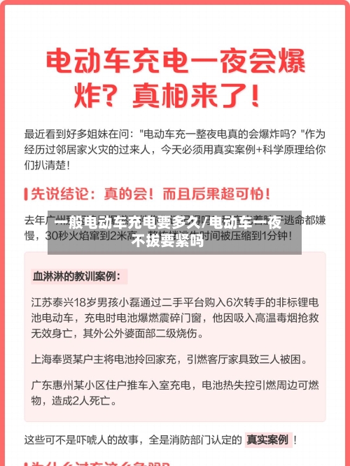 一般电动车充电要多久/电动车一夜不拔要紧吗
