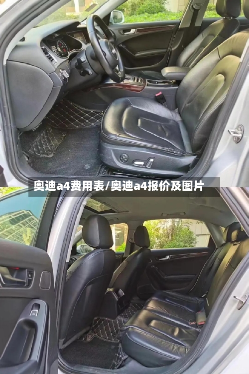 奥迪a4费用表/奥迪a4报价及图片