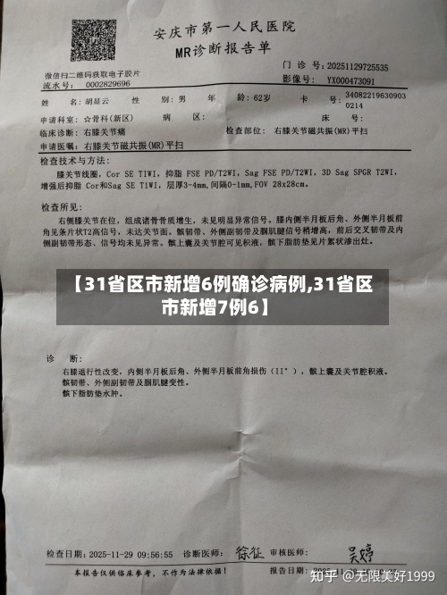 【31省区市新增6例确诊病例,31省区市新增7例6】-第2张图片