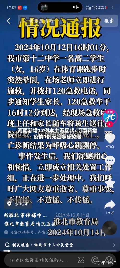 河南新增17例本土无症状/河南新增疫情1例无症状感染者-第2张图片