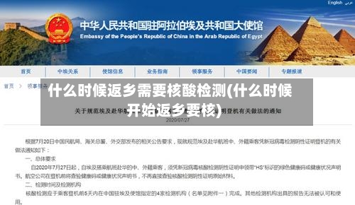 什么时候返乡需要核酸检测(什么时候开始返乡要核)-第2张图片