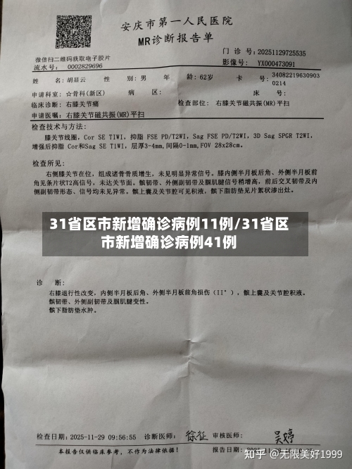 31省区市新增确诊病例11例/31省区市新增确诊病例41例-第3张图片