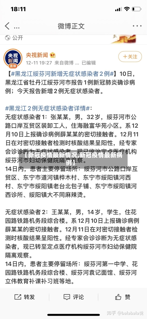 【新冠疫情最新情况,新冠疫情最新病例】