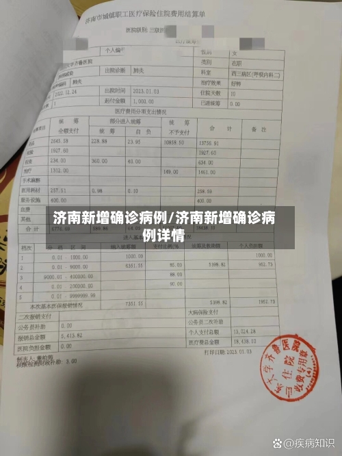 济南新增确诊病例/济南新增确诊病例详情-第3张图片