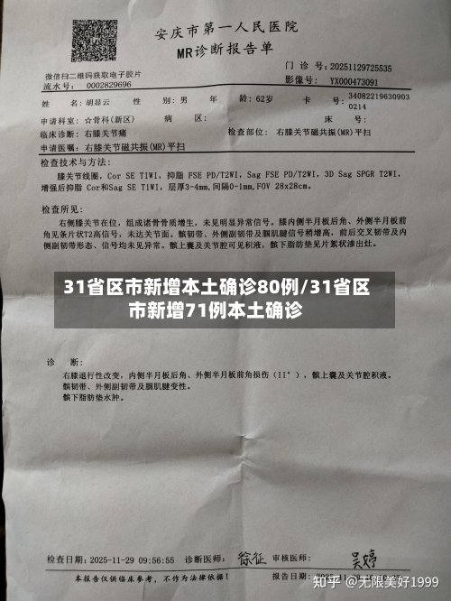 31省区市新增本土确诊80例/31省区市新增71例本土确诊