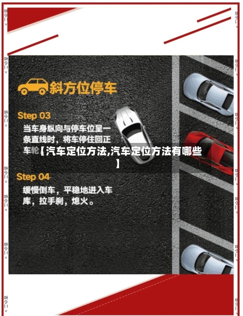 【汽车定位方法,汽车定位方法有哪些】